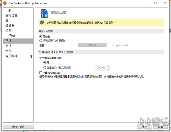 fbackup(备份恢复软件)