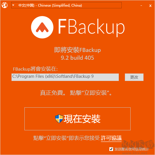 fbackup(备份恢复软件)