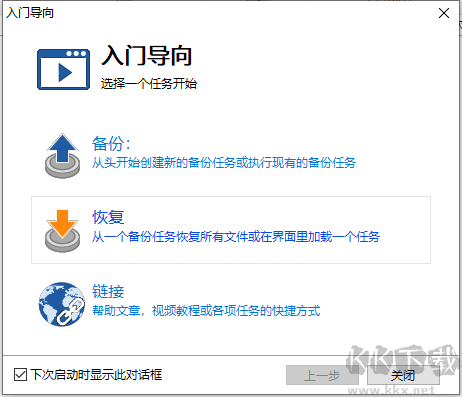 fbackup(备份恢复软件)