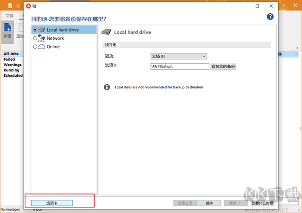 fbackup(备份恢复软件)