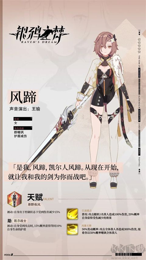 银鸦之梦官网版