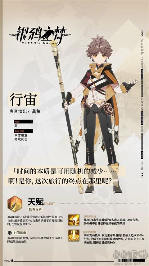 银鸦之梦官网版