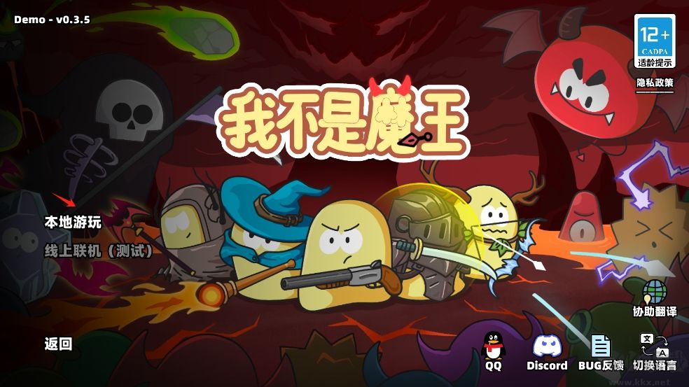 我不是魔王安卓版