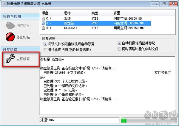 磁盘错误扫描修复大师(ChkDisk)