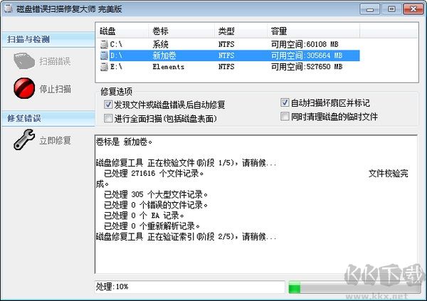 磁盘错误扫描修复大师(ChkDisk)