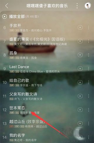网易云音乐怎么一起听歌 