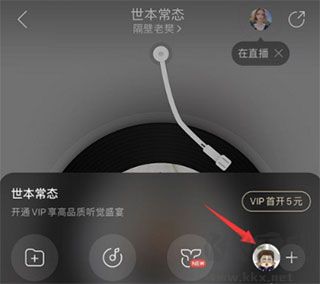 网易云音乐怎么一起听歌 