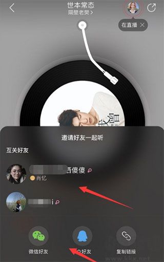 网易云音乐怎么一起听歌 