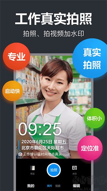 工作蜂水印相机免费版