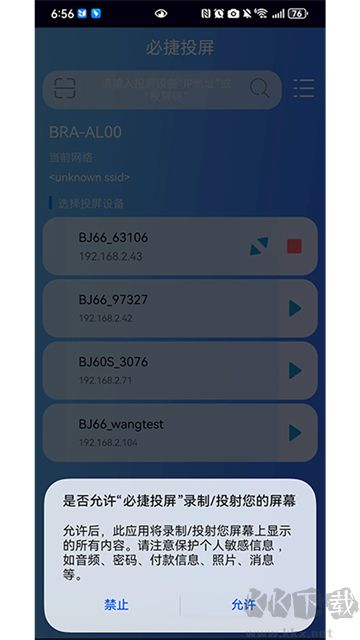 必捷投屏app