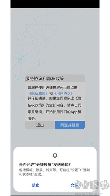 必捷投屏app