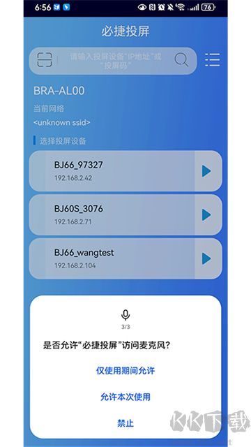 必捷投屏app