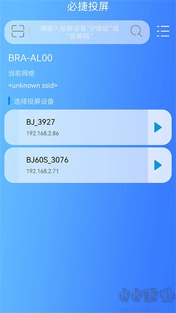 必捷投屏app