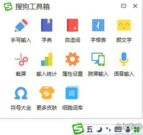 搜狗五笔输入法
