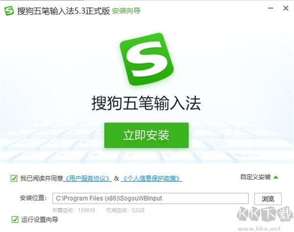 搜狗五笔输入法