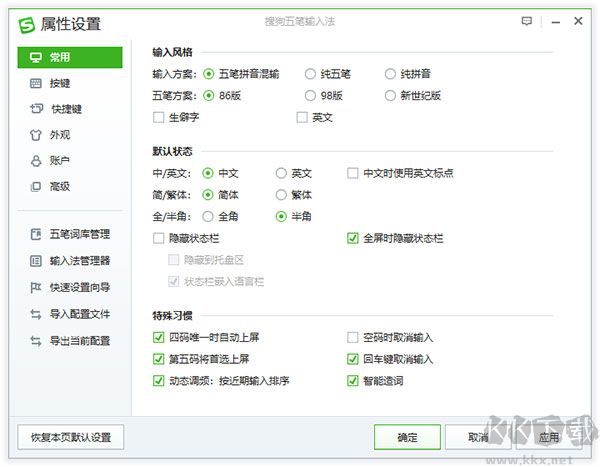 搜狗五笔输入法