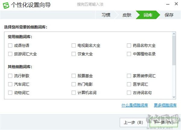 搜狗五笔输入法