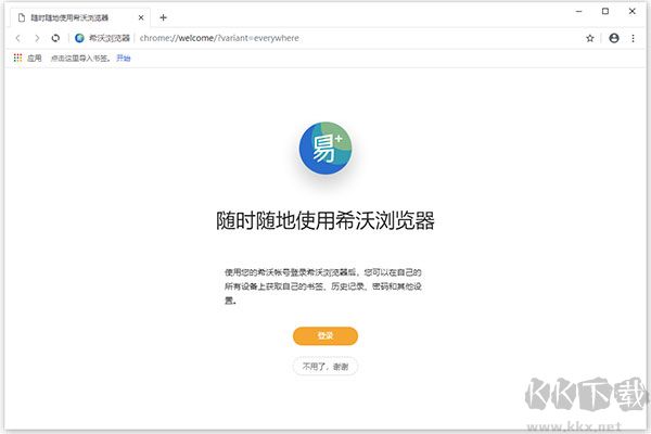 希沃浏览器