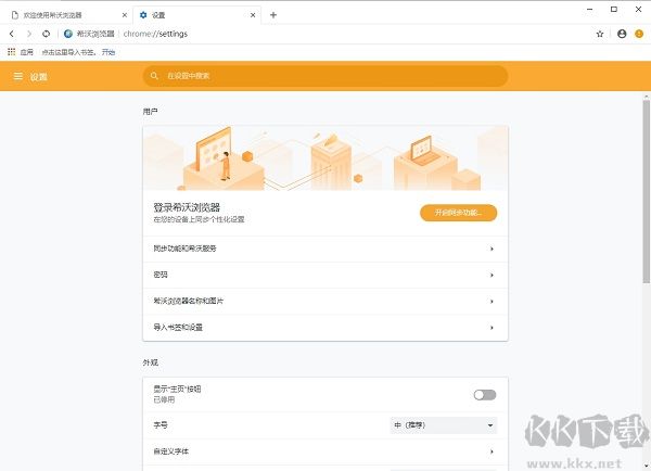 希沃浏览器