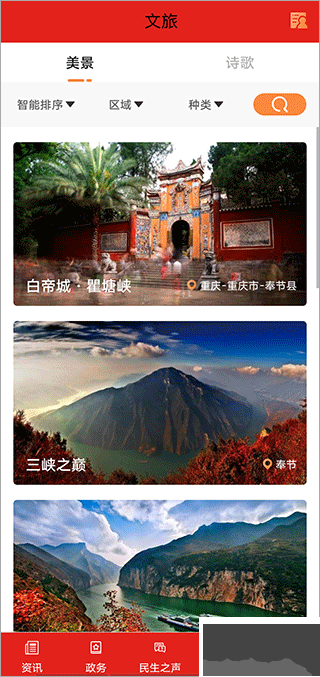 奉节头条