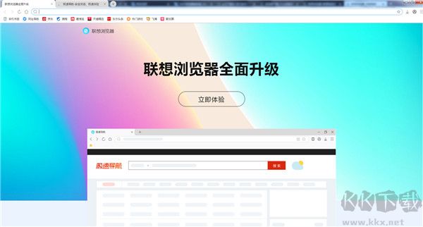 联想浏览器