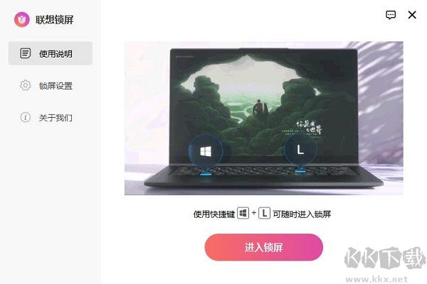 联想锁屏