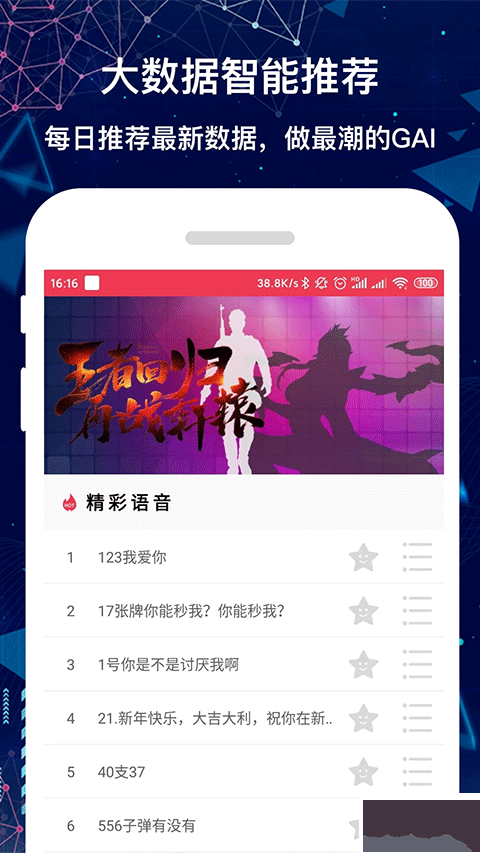游戏语音变声器