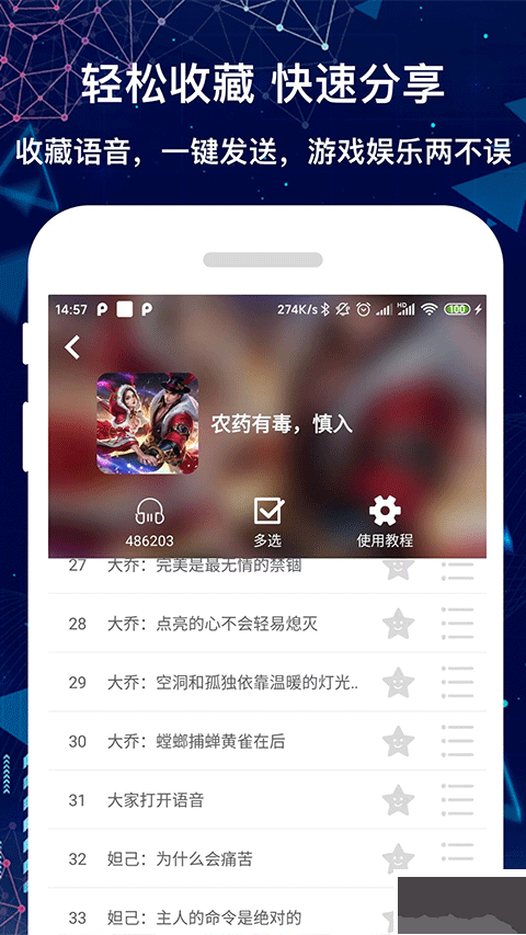 游戏语音变声器