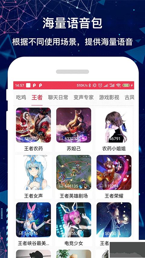 游戏语音变声器