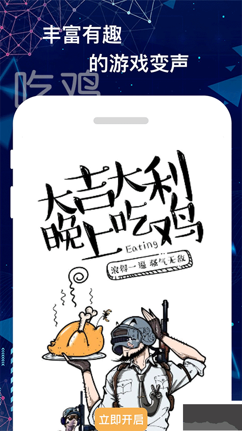 游戏语音变声器