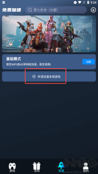 好猫加速器