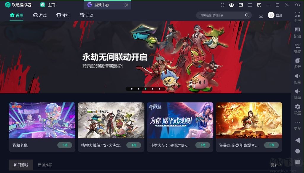 联想模拟器