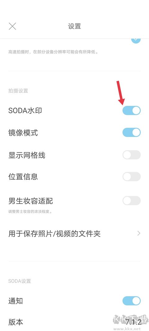 soda相机