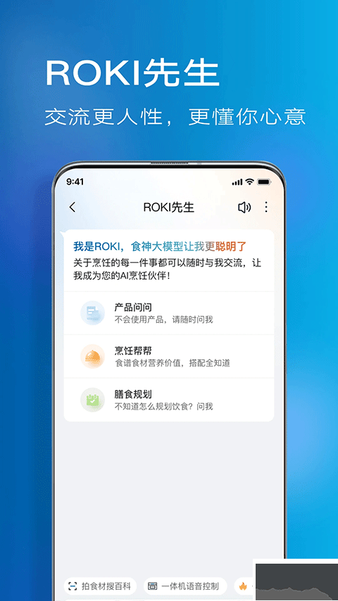 roki智能烹饪