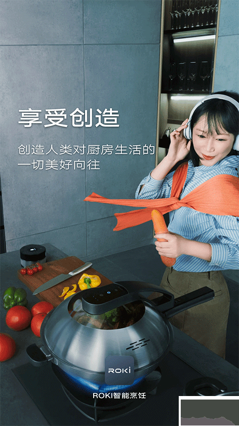 roki智能烹饪
