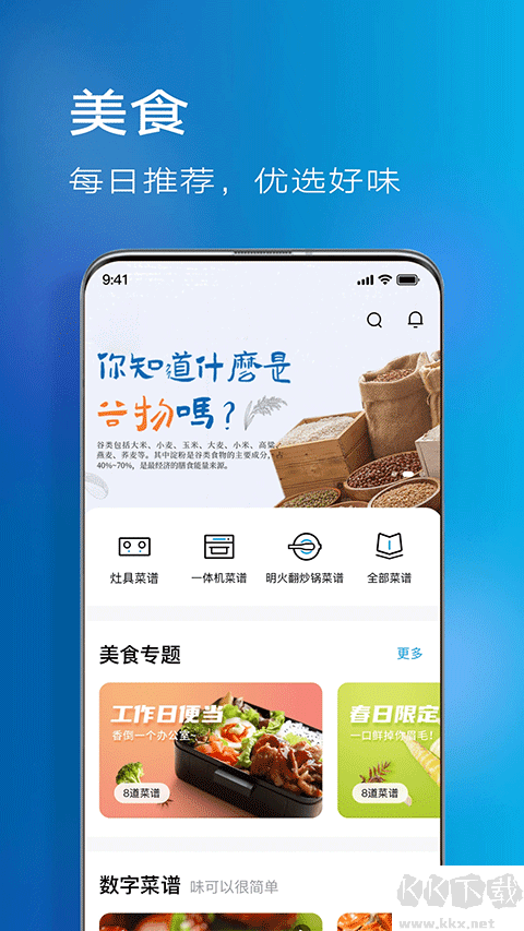 roki智能烹饪