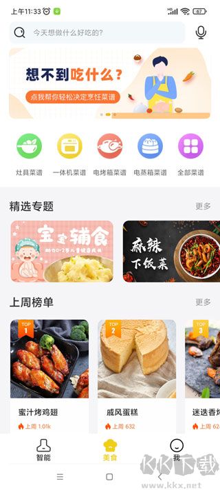 roki智能烹饪