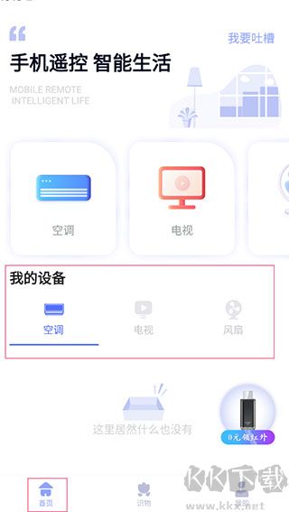 智能遥控器