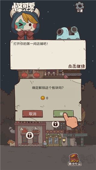 怪可爱的店无限金币版
