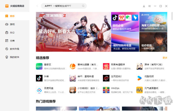 火绒应用商店