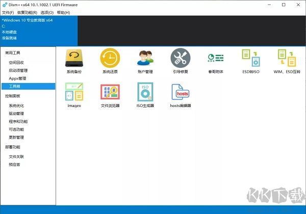 dism++系统优化工具