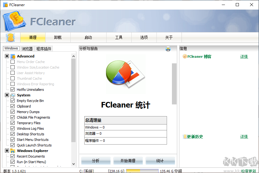 FCleaner(磁盘注册表清理工具) 