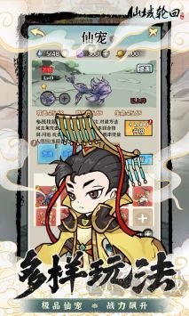 仙域轮回