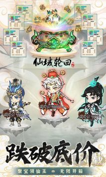 仙域轮回