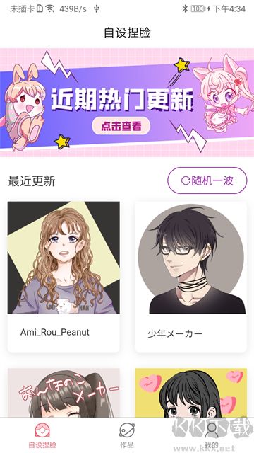 自设捏脸app手机版