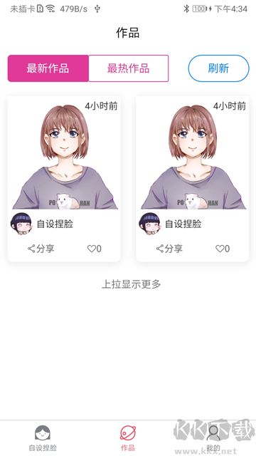 自设捏脸app手机版