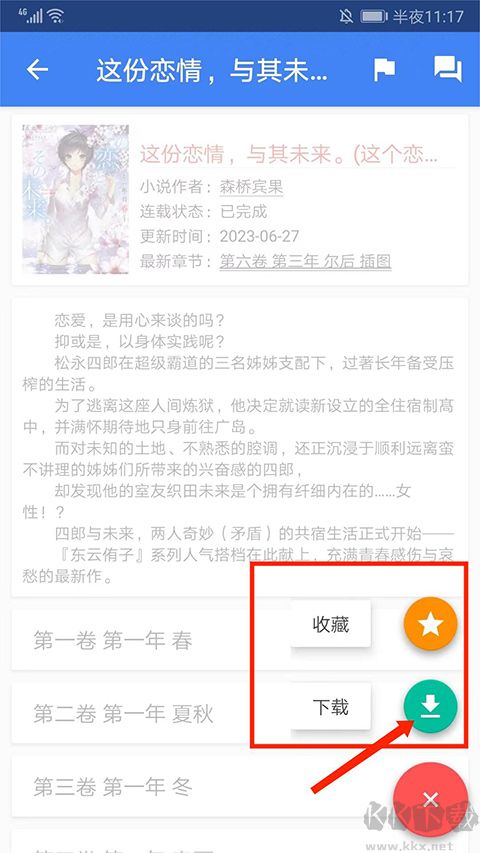 轻之文库最新版