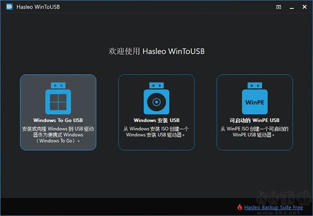 wintousb(u盘系统安装工具)
