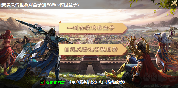 9cs传世盒子正式版