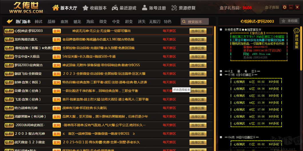 9cs传世盒子正式版